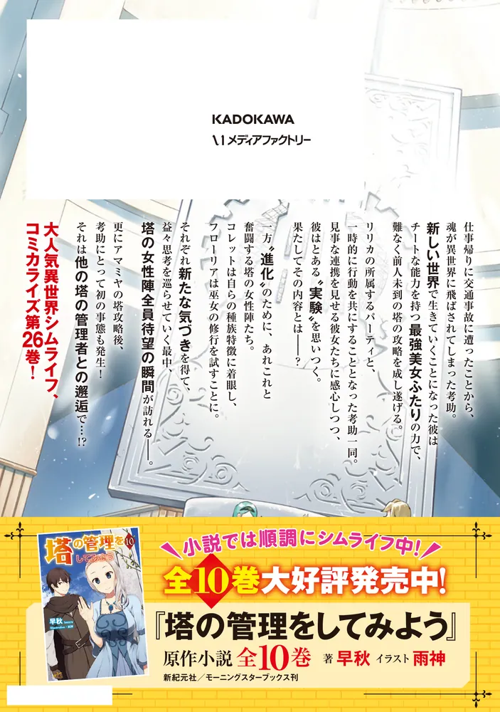 塔の管理をしてみよう 26」盧恩＆雪笠(FriendlyLand) [MFC] - KADOKAWA