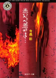 双頭の蛇」今邑彩 [角川ホラー文庫] - KADOKAWA