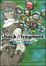 hack／／fragment パーフェクトガイド」角川書店 [画集