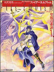 ファイアーエムブレム 聖戦の系譜 1」大沢美月 [コミックス] - KADOKAWA