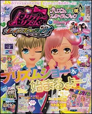 プリティーリズム・レインボーライブ プリズムスタイルブック