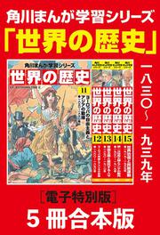 角川まんが学習シリーズ 世界の歴史 懐中コンパスつき 全20巻セット