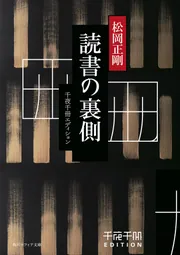 千夜千冊エディション 数学的」松岡正剛 [角川ソフィア文庫] - KADOKAWA