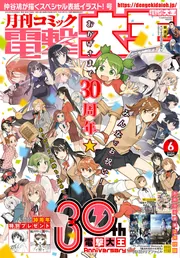 月刊コミック 電撃大王 2024年6月号」 [月刊コミック電撃大王] - KADOKAWA