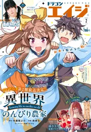 ドラゴンエイジ 2026年2月号」 [ドラゴンエイジ] - KADOKAWA