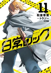 新世紀エヴァンゲリオン （13） 【プレミアム限定版】」貞本義行