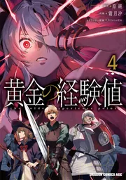 航宙軍士官、冒険者になる9」たくま朋正 [電撃コミックスNEXT] - KADOKAWA
