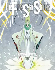 ファイブスター物語 18」永野護 [コミックス] - KADOKAWA