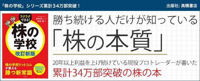 株の学校ドットコム