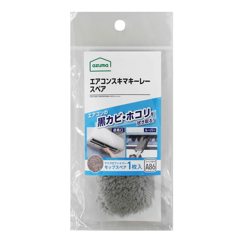 アズマ工業 エアコンスキマキーレー スペア SQA86GY グレー｜【ハンズ