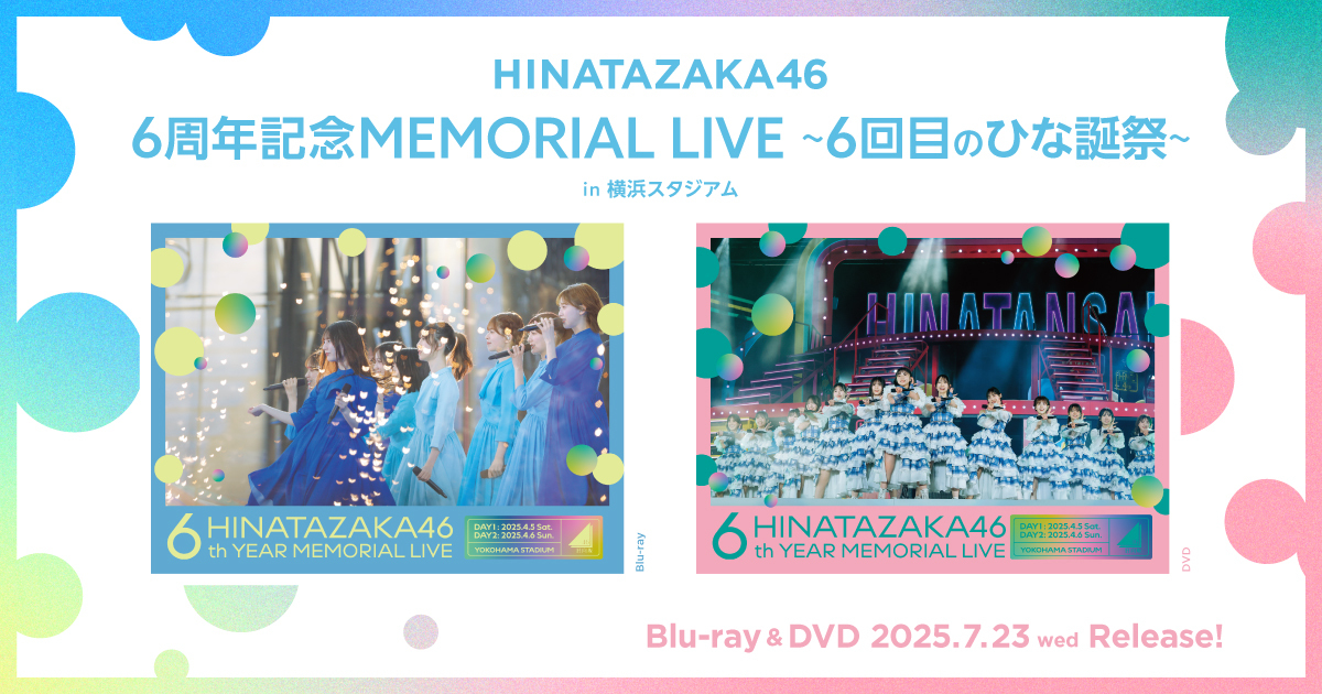 6回目のひな誕祭 映像商品 発売記念特設サイト