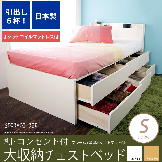 大収納 チェストベッド シングル 薄型ポケットコイルマットレス付