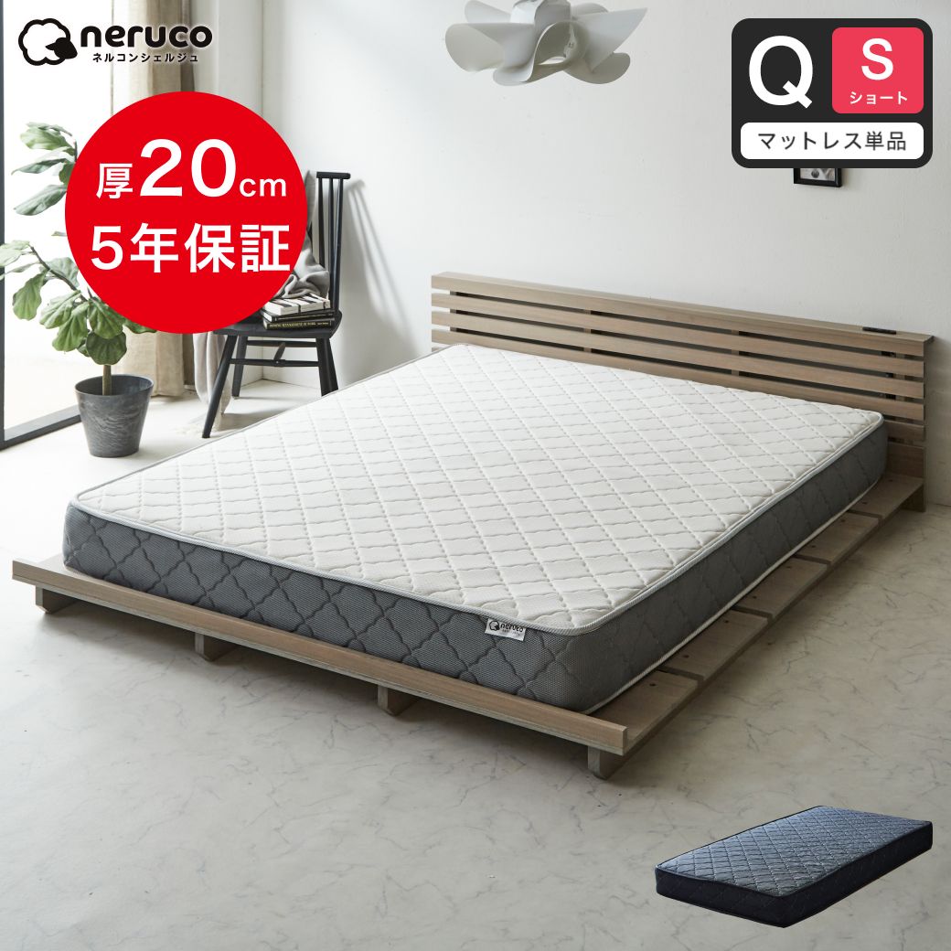 ポケットコイルマットレス クイーンショート 厚さ20cm 高密度 バリュー
