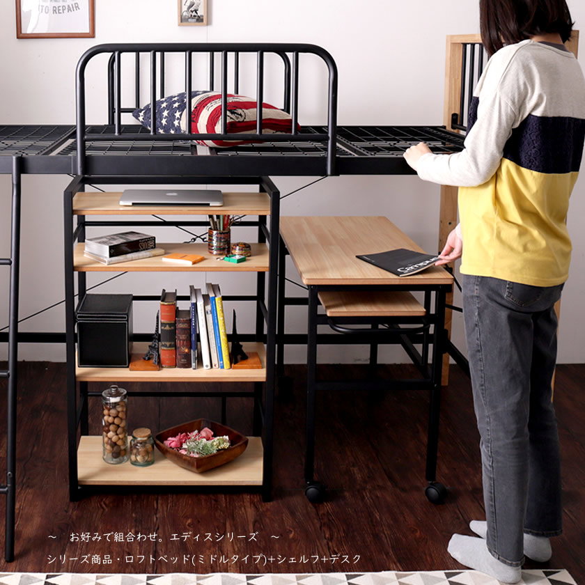 エディス ロフトベッド シングル アイアンベッド スチール×天然木・異