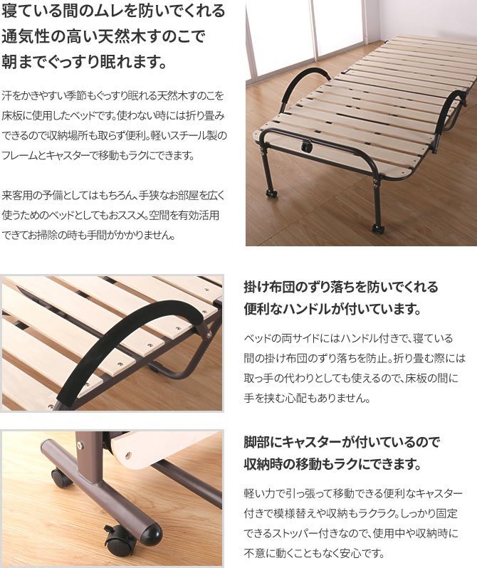 すのこベッド シングル 折りたたみ キャスター付き 収納ベッド KSB-290