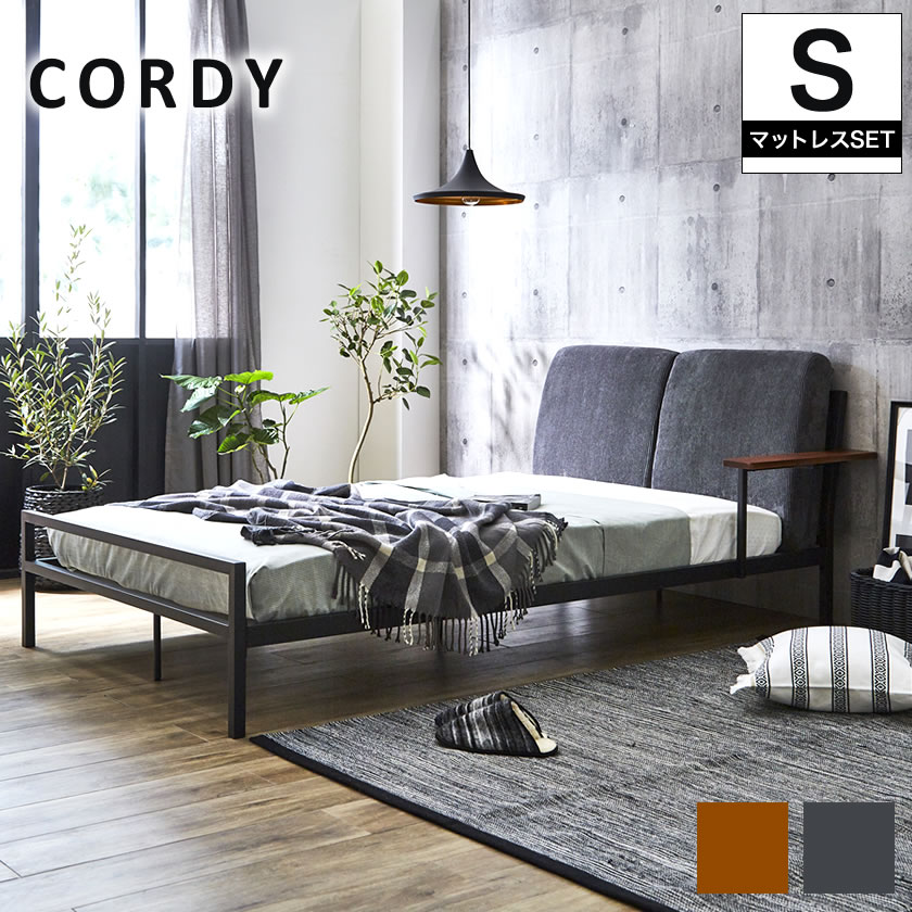 Cordy シングル ファブリックベッド アイアンベッド 木製手すり