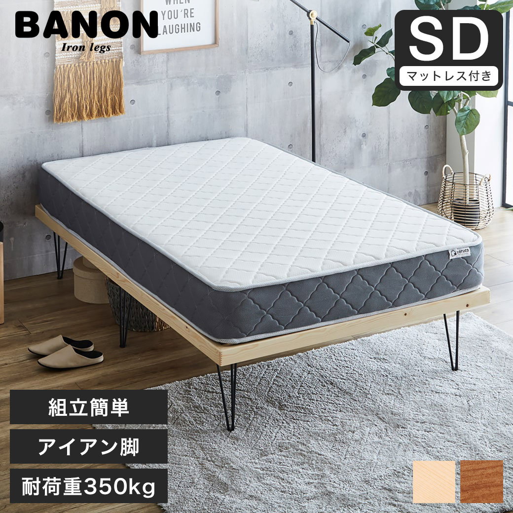 ポイント10倍】バノン すのこベッド ヘッドレスベッド アイアン脚