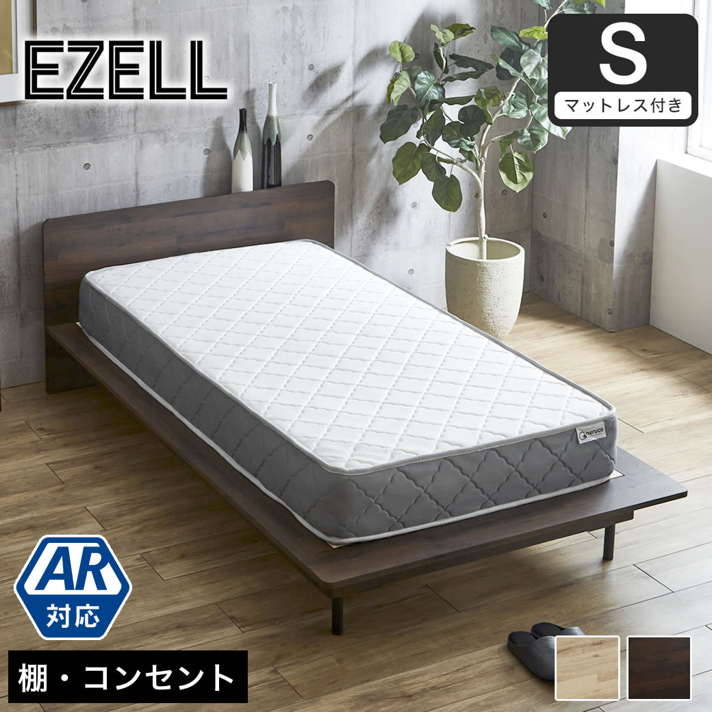 エゼル シングル 20cm厚ポケットコイルマットレスセット 棚コンセント