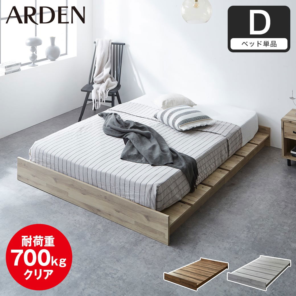 アーデン ステージベッド ローベッド 耐荷重700kgクリア すのこベッド