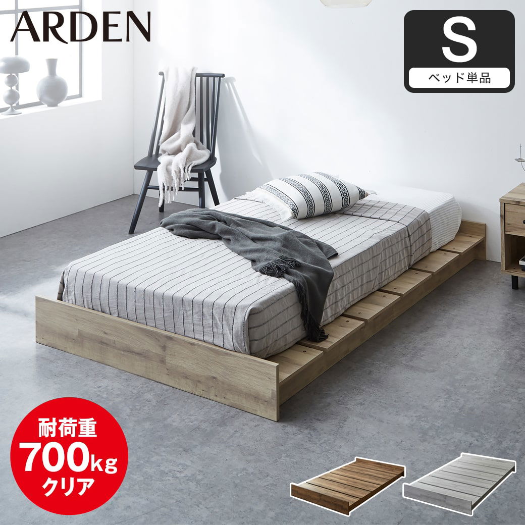 アーデン ステージベッド ローベッド 耐荷重700kgクリア すのこベッド