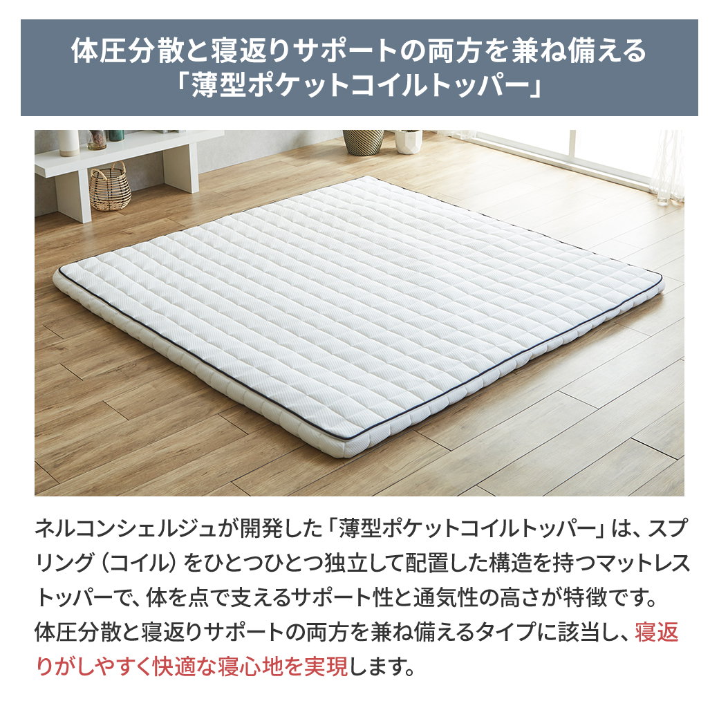 ネルコ ポケットコイルマットレス ネルコンシェルジュ マットレス