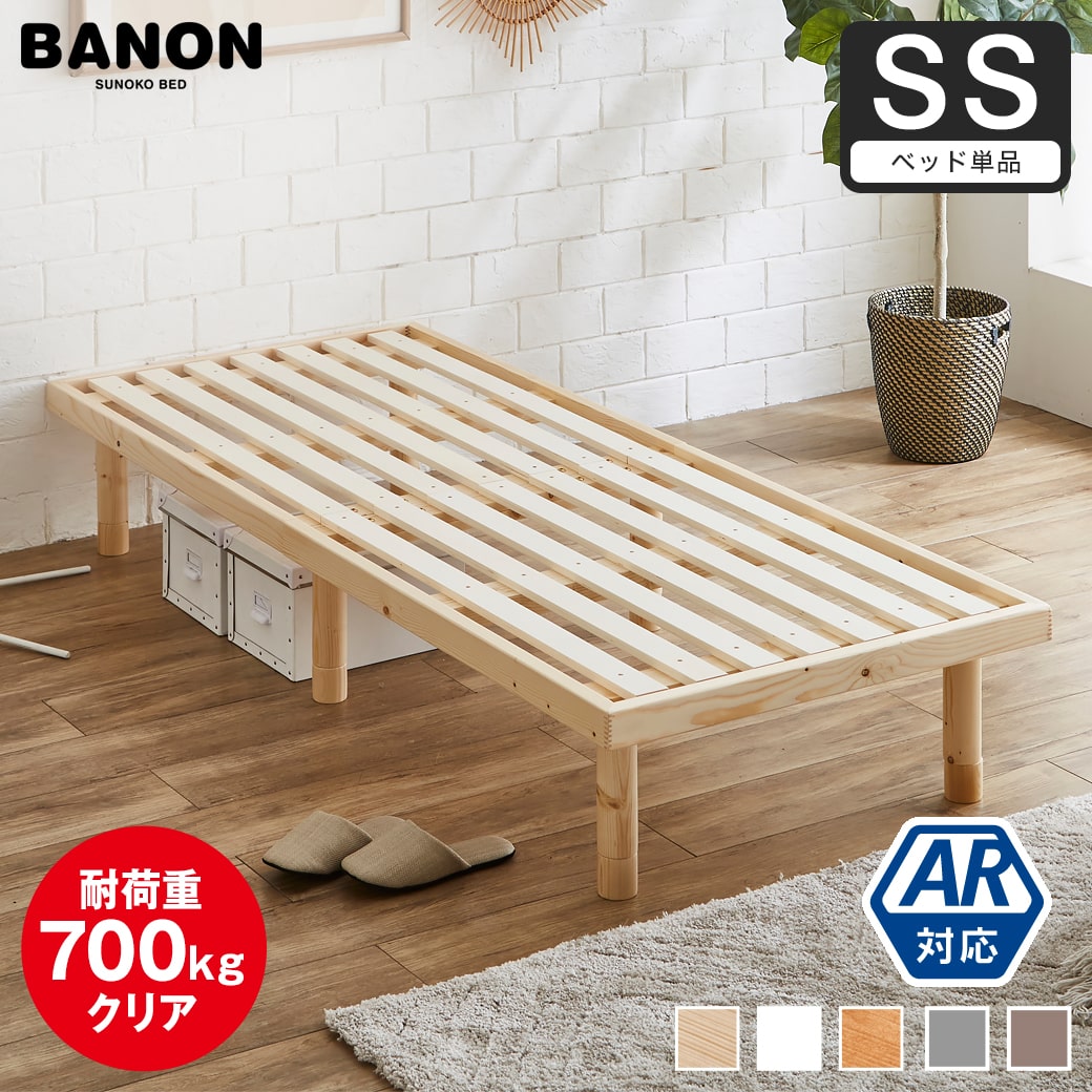 セミシングルベッド| ベッド・マットレス通販専門店 ネル