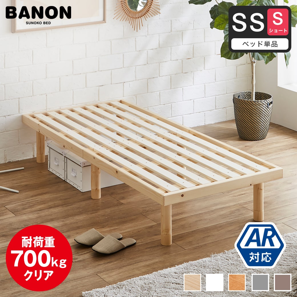 新品すのこベッド80SSコンパクトショート80cm×180cm ショート ベッド