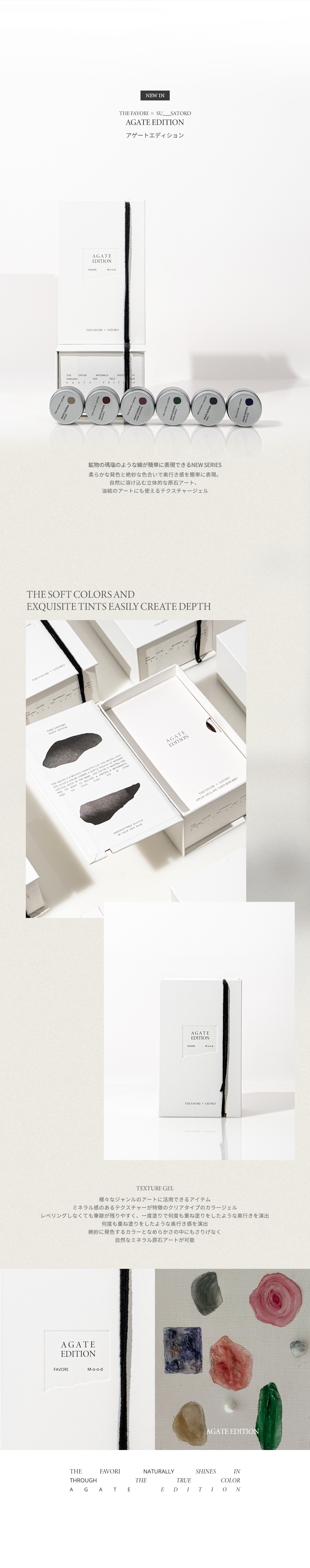 THE FAVORI×SATOKO THE AGATE EDITION セット AGATE EDIOTN by SATOKO