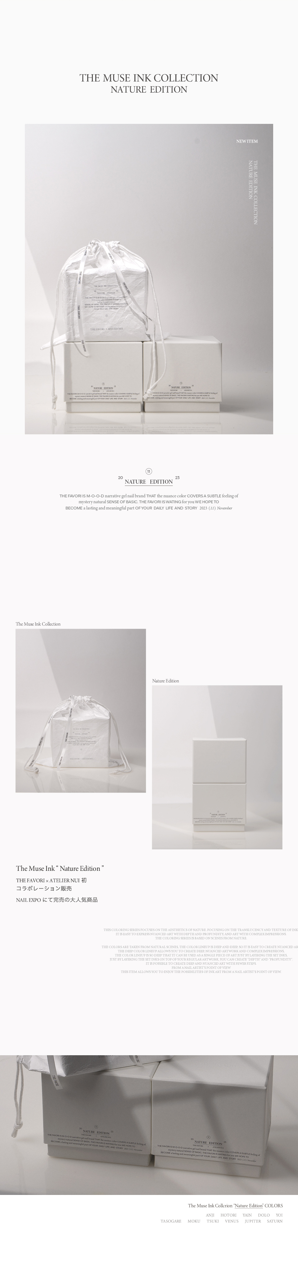 NUI x Favori 初コラボインク : thefavorijp