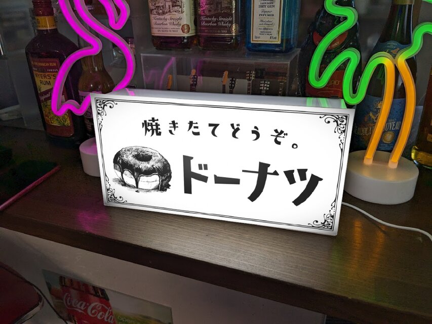 文字変更無料】ドーナツ ドーナッツ お菓子 スイーツ 店舗 キッチン