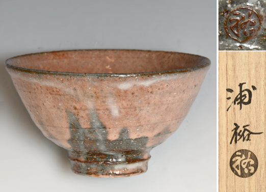 ◇新品◇萩焼 一立窯 浦裕造 萩焼茶碗 | iichi 日々の暮らしを心地よく