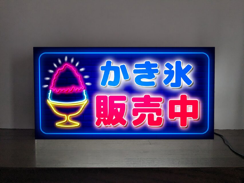 オーダー無料】かき氷 アイスクリーム ソフトクリーム 店舗 キッチン