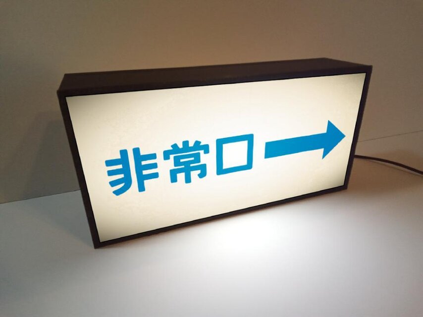 オーダー無料】非常口 おもちゃ 避難経路 出口 昭和レトロ ミニチュア