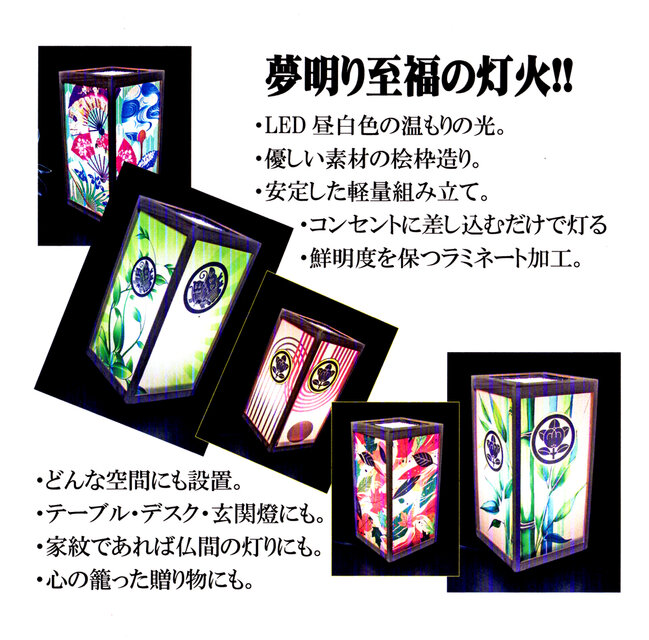 ◇家紋の宿り木=「丸に剣片喰」（家紋変更可）／至福の明り・心温まる