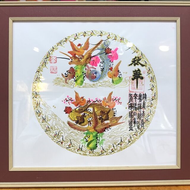 円 円満 縁 縁起 金運 曼荼羅 達摩タイプ 開運風水花文字 お客様の名前