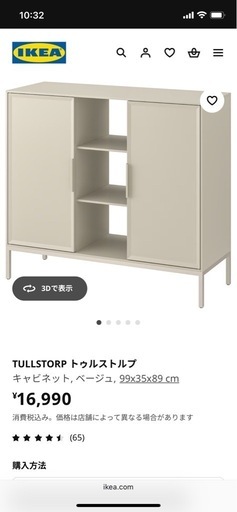 IKEA TULLSTORP トゥルストルプ (ze) センター北の収納家具《収納