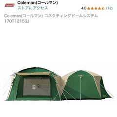 コネクティングドームの中古が安い！激安で譲ります・無料であげます