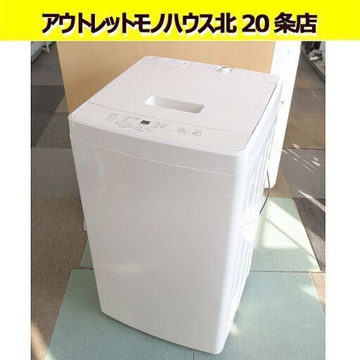 2020年製 洗濯機 5.0㎏ MUJI 無印良品 MJ-W50A アイボリー 単身・1人
