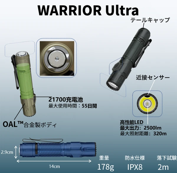 Warrior Ultra O-Aluminum合金 2500lm タクティカル - Olight Japan