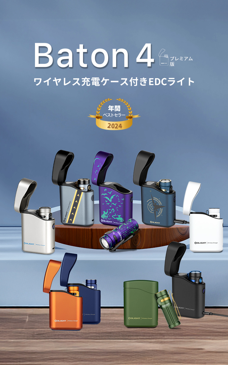 Baton 4 Premium Type C充電式懐中電灯&5000mAh充電ケース - Olight Japan