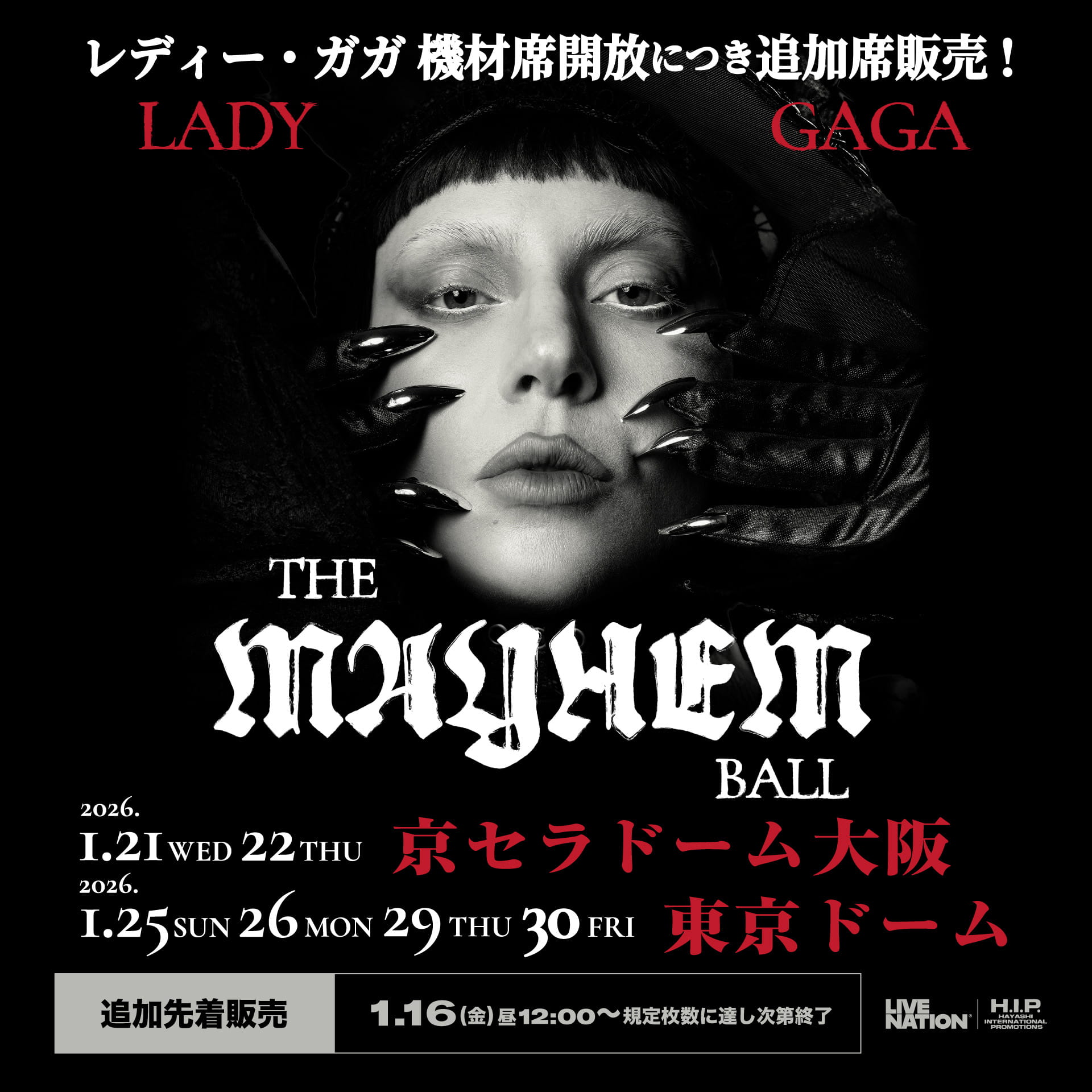 Lady Gaga（レディー・ガガ）: The MAYHEM Ball | ローチケ（ローソン