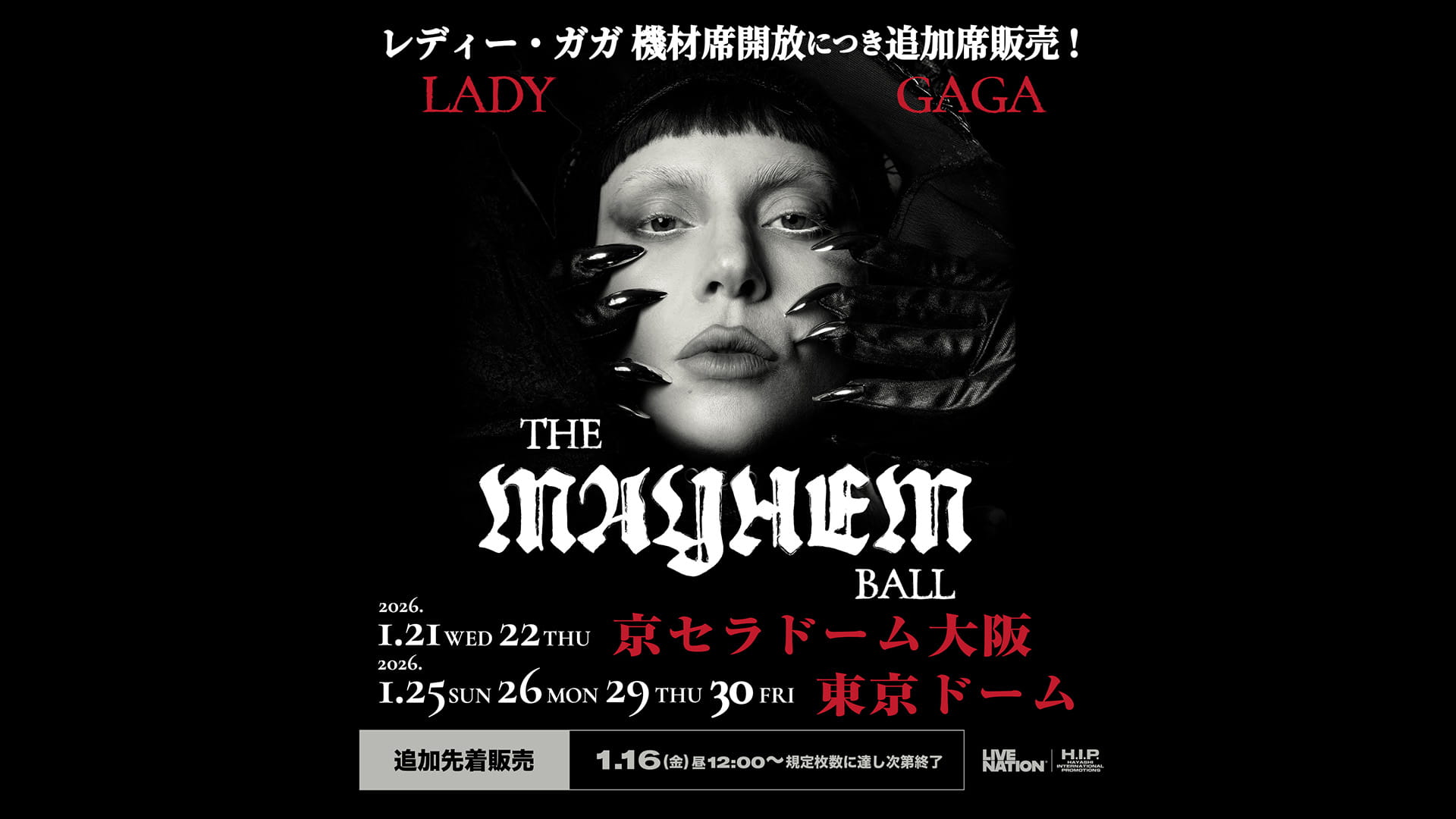 Lady Gaga（レディー・ガガ）: The MAYHEM Ball | ローチケ（ローソン