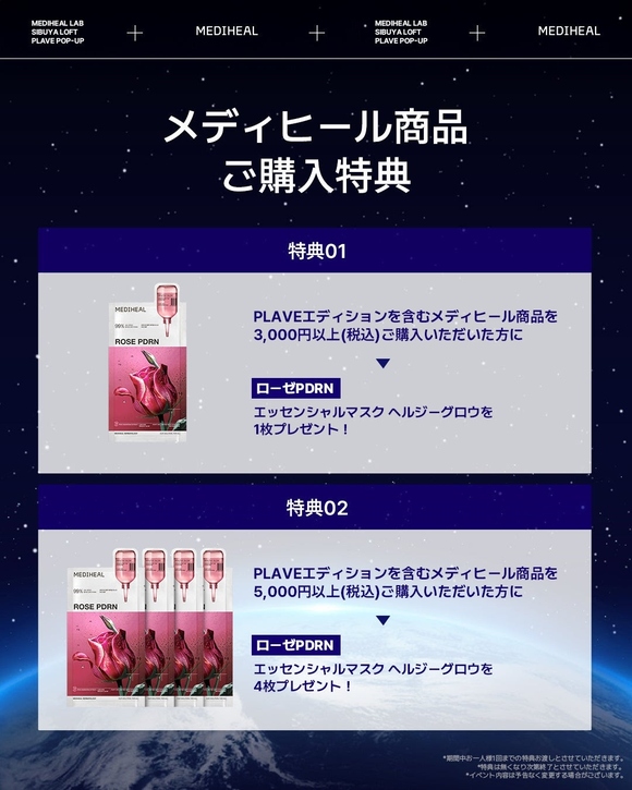 PLAVE、韓国コスメ「MEDIHEAL」とコラボ！11月7日より渋谷ロフトで