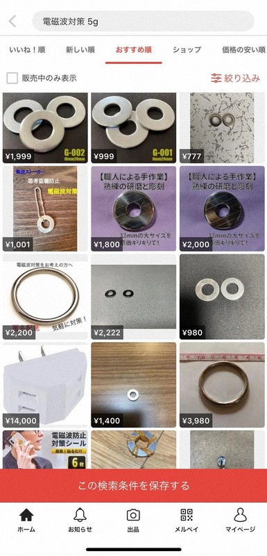 小型金属で電磁波遮断? メルカリに謎の商品、運営側も把握 | 毎日新聞