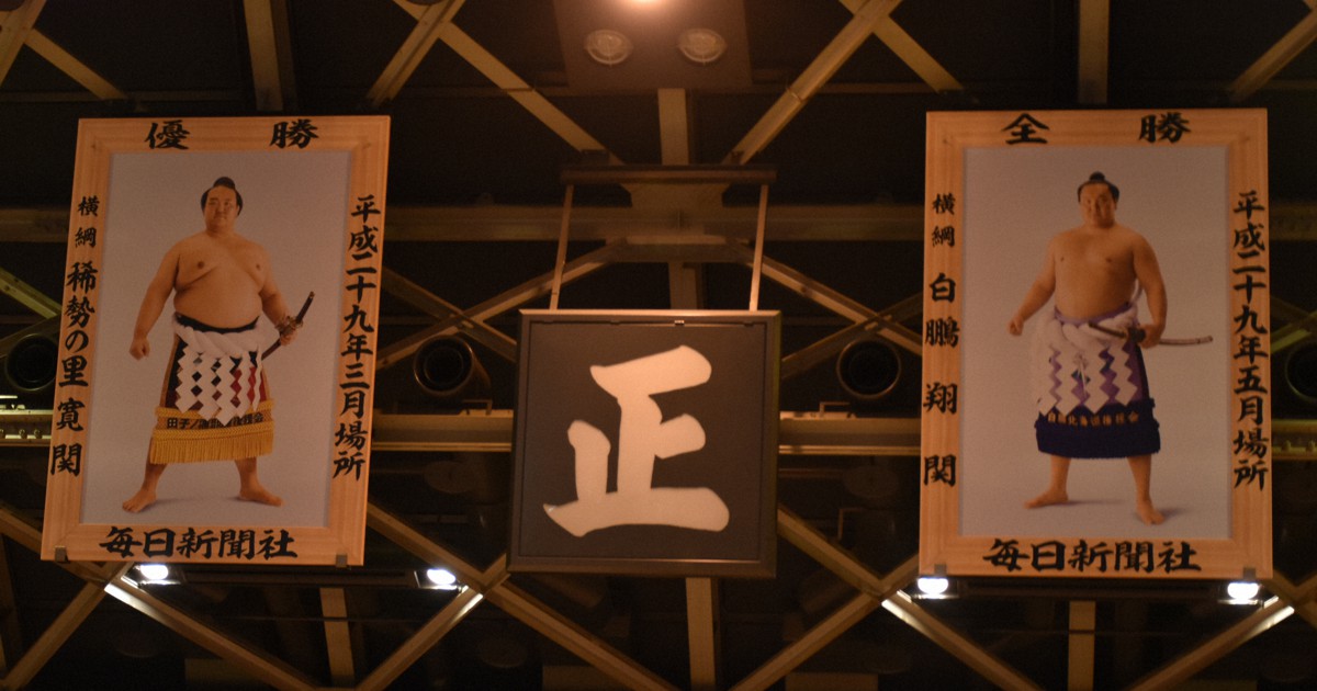 稀勢の里の優勝額、国技館から部屋へ 大相撲初場所前に新旧交換 | 毎日新聞