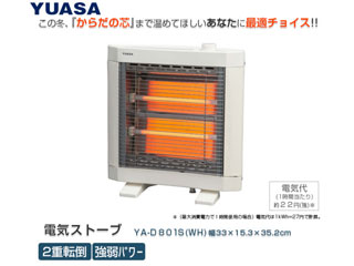 YUASA/ユアサプライムス YA-D801S(WH) 電気ストーブ ホワイト