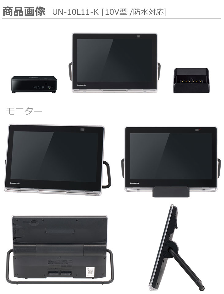 Panasonic パナソニック UN-10L11-K（ブラック） 防水10V型ポータブル