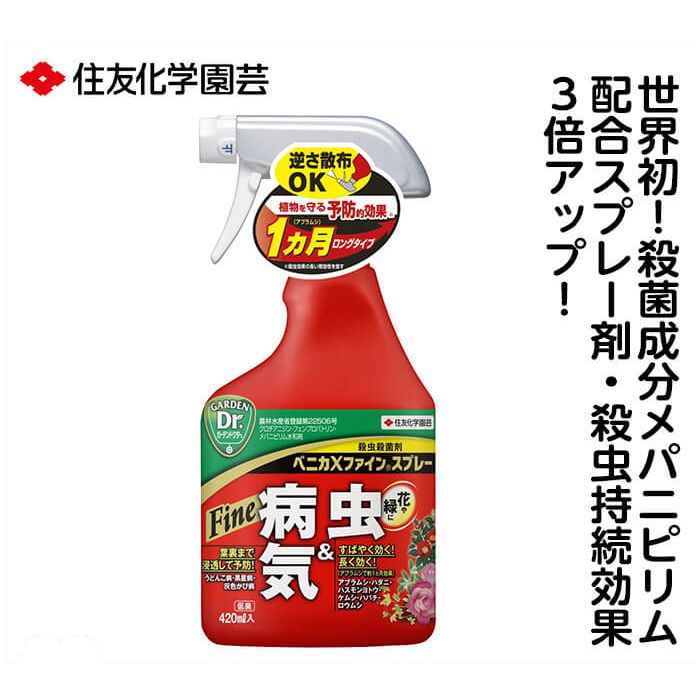 ベニカXファイン 420mlの通販｜園芸殺虫殺菌剤・AL剤｜園芸殺虫殺菌剤