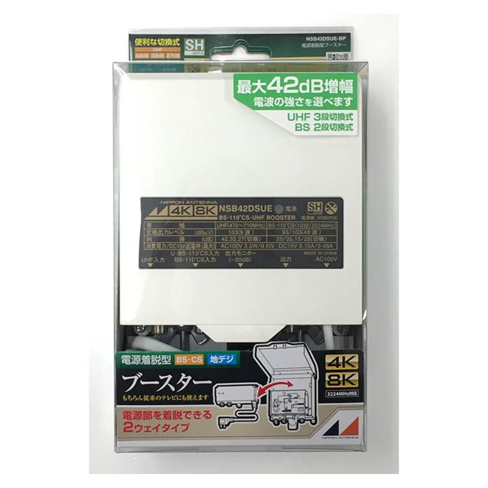 日本アンテナ BS・CS電源着脱型ブースター NSB42DSUE-BPの通販