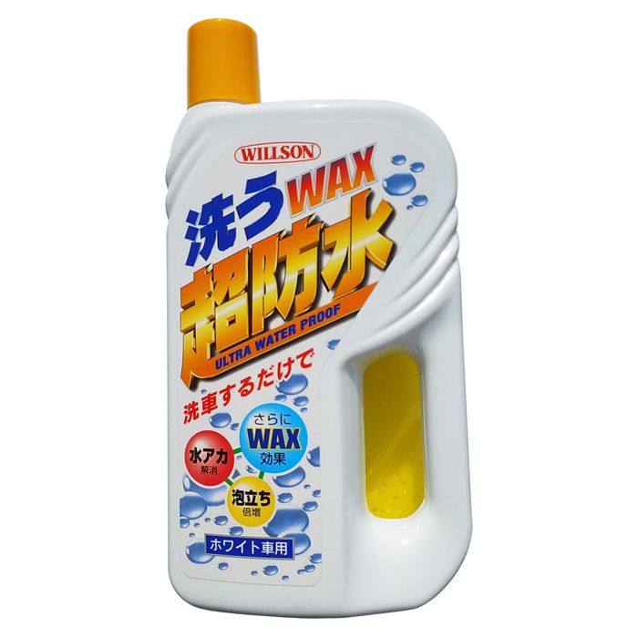 ウイルソン 洗うWAX超防水 ホワイト車用の通販｜ワックスイン